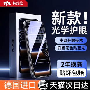【AR光学德国护眼】特好拉适用苹果17promax手机膜iphone16pro钢化膜15plus防蓝光14全屏覆盖13防摔air抗指纹