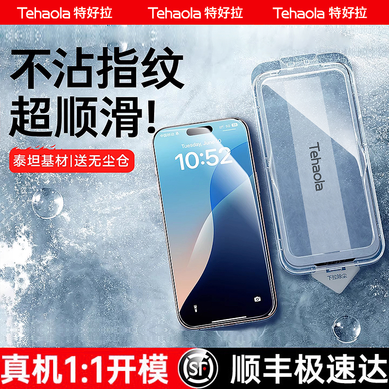 【买一送一】泰坦膜防指纹无尘仓