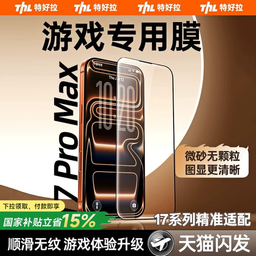 【顶配磨砂电竞膜】顺滑无指纹