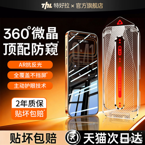 AR微晶360度防窥超清不伤眼