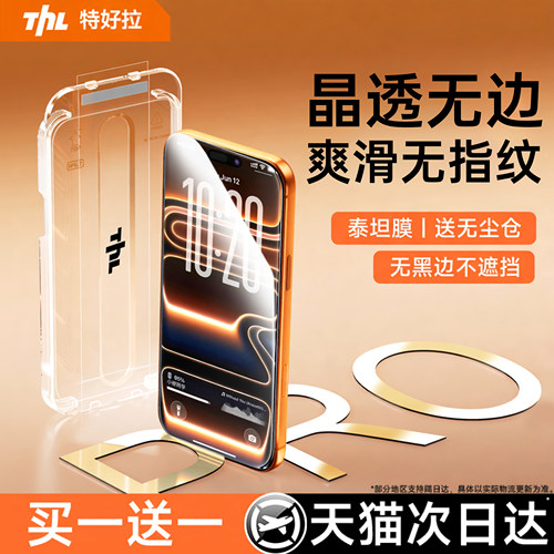 【AR无边晶透膜】买一送一
