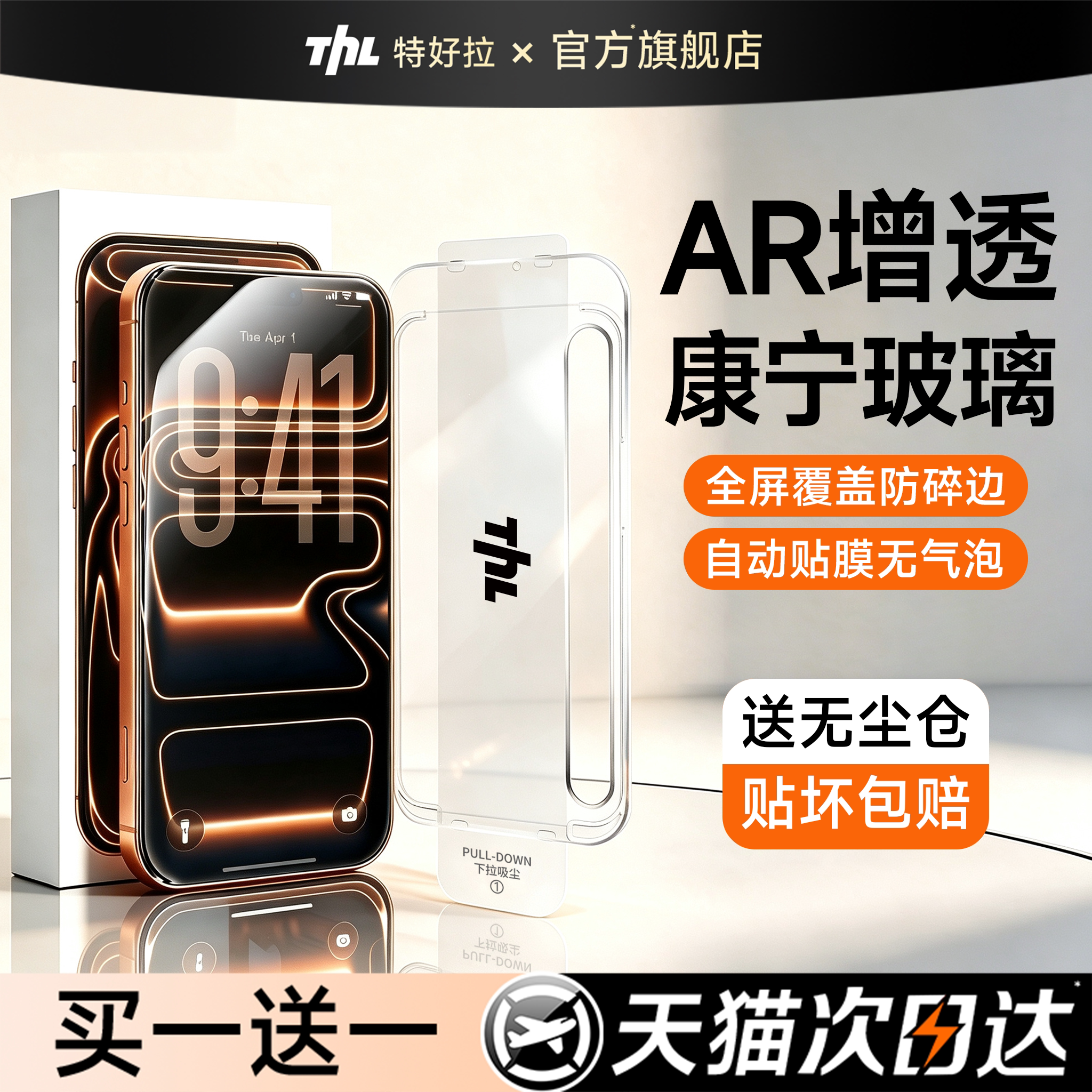 新款AR康宁防爆适用苹果钢化膜图片