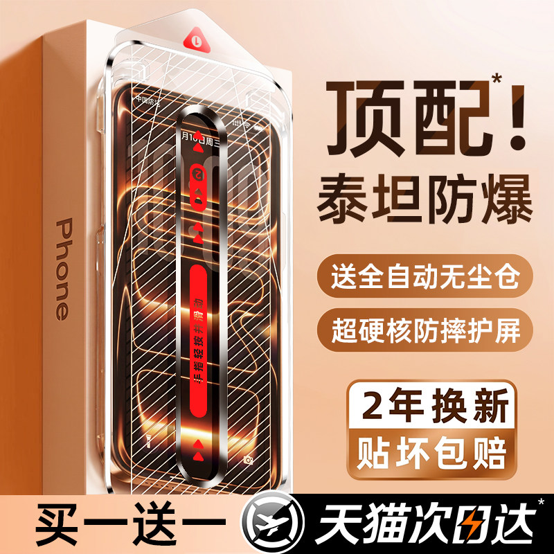 特好拉防摔钢化膜适用iPhone17promax新款Air苹果官16保护屏幕15puls防指纹14手机13全屏覆盖12高清无尘仓贴e