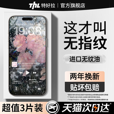 【不沾指纹】新款适用苹果钢化膜