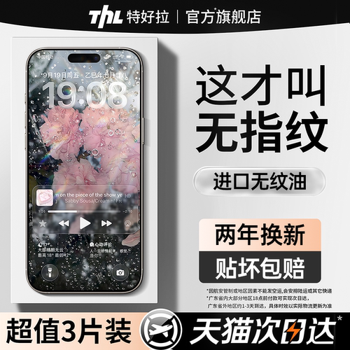 【不沾指纹】新款适用苹果钢化膜