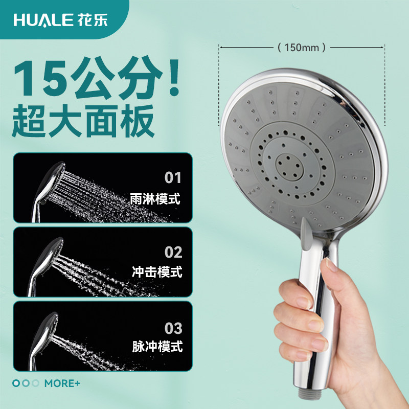花乐大面板花洒喷头手持超大喷头淋浴花酒沐浴15cm莲蓬头龙头