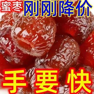 无核蜜枣蜜枣煮粥煲汤包粽子香甜休闲网红零食 优质5斤一包散装