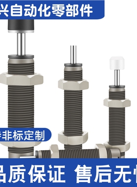 J-WJS11/12/13-0604 0806 1008 1210 1412 1416不锈钢油压缓冲器