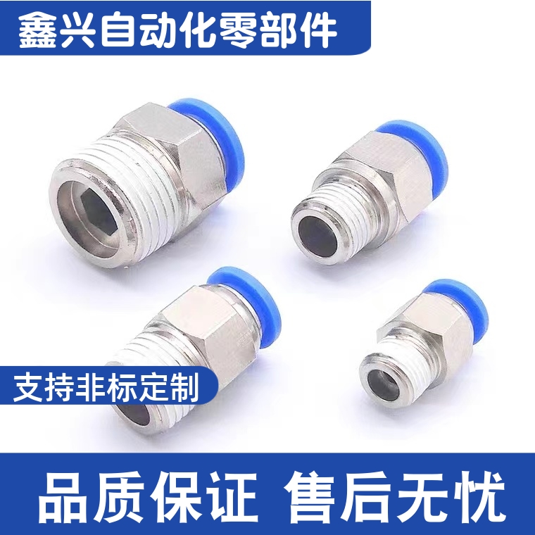 MJCNLS4/6/8/10/12-1/2/3/M5替代快速接头 外螺纹接头 现货