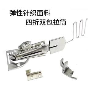 针织薄料弹性面料龙头包边器 电脑平车通用K10精品可调节拉筒