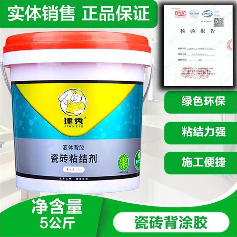 建秀瓷砖背涂胶强力瓷砖粘合剂地砖上墙背胶5kg桶装液体瓷砖胶