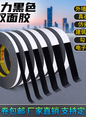 黑色双面胶带批发外墙分格线胶带真石漆免底漆仿砖黑缝分线条胶带