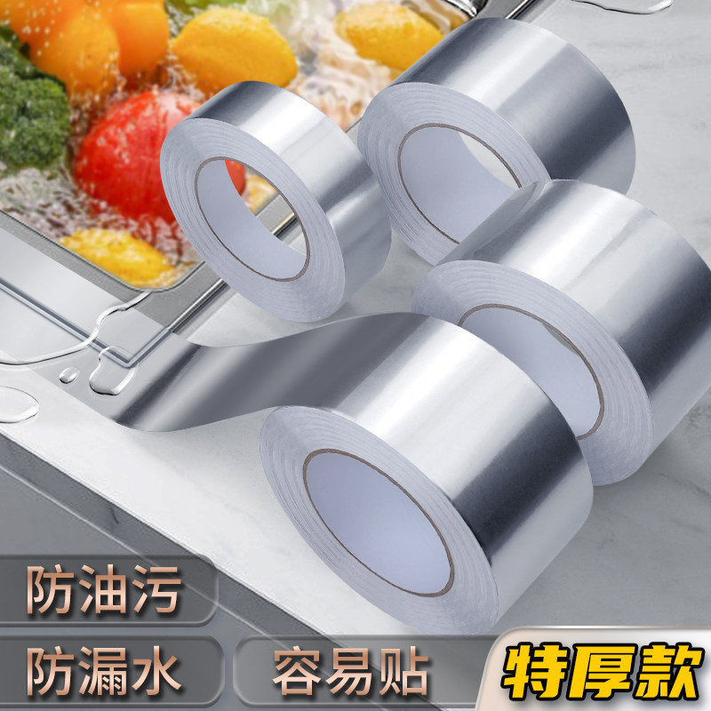 铝箔胶带加厚耐高温热水器油烟机排烟管道水管密封补锅防漏自粘锡箔纸防晒隔热灶台防霉条厨房防油水槽防水贴,文具电教/文化用品/商务用品,胶带/胶纸/胶条,淘宝优惠券,粉丝福利购,淘宝优惠卷