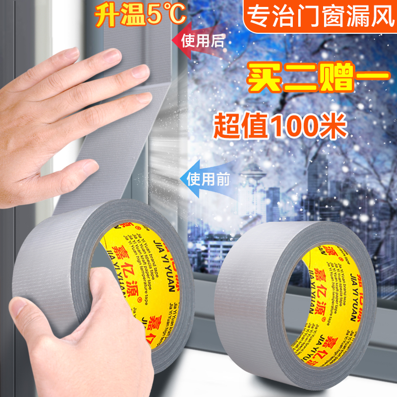 窗户防风密封胶带保暖膜