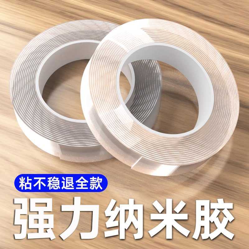 纳米双面胶高粘度不留痕透明强力固定墙面汽车车用防水超强背胶防滑贴魔术贴两面胶布魔力粘贴片胶带