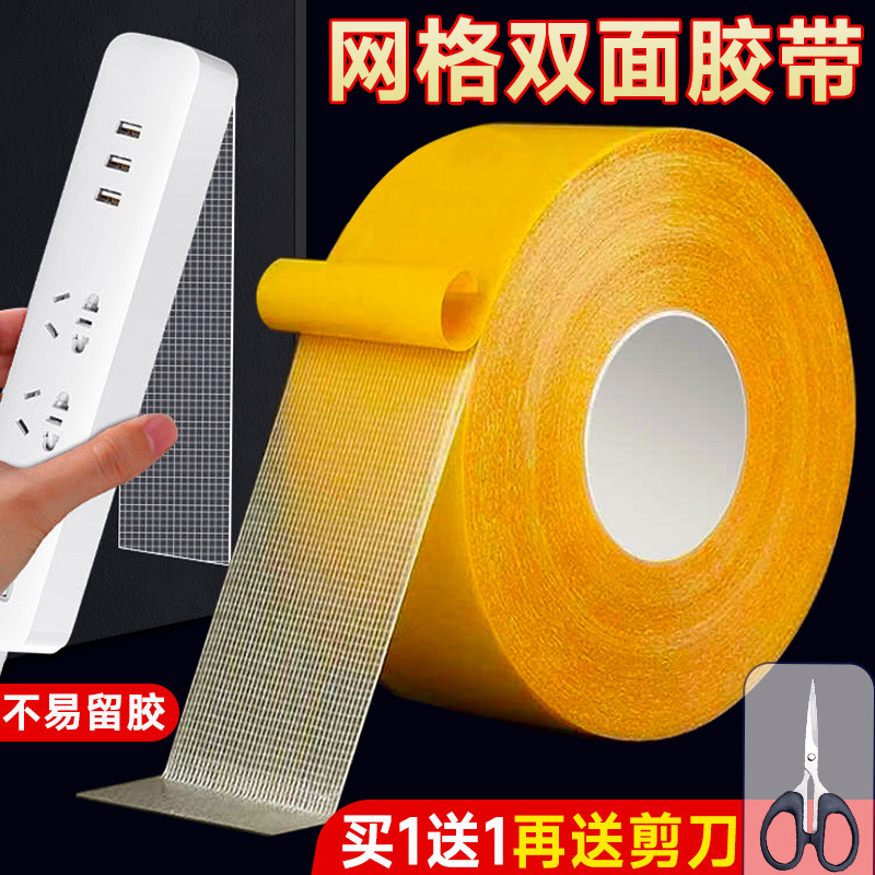 网格双面胶高粘度强力固定墙面不留痕粘地毯地垫地板透明防水接缝贴春联福字手撕胶条固定器布基双面胶带,文具电教/文化用品/商务用品,胶带/胶纸/胶条,淘宝优惠券,粉丝福利购,淘宝优惠卷