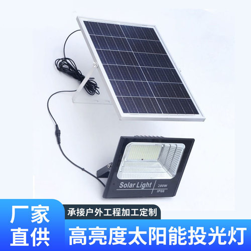 太阳能感应天黑自亮LED投光灯