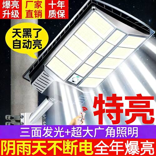 太阳能人体感应大功率庭院灯