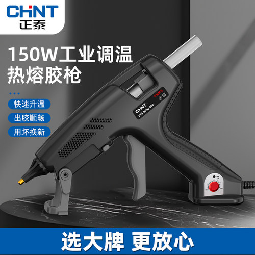 正泰热熔胶枪大功率可调温