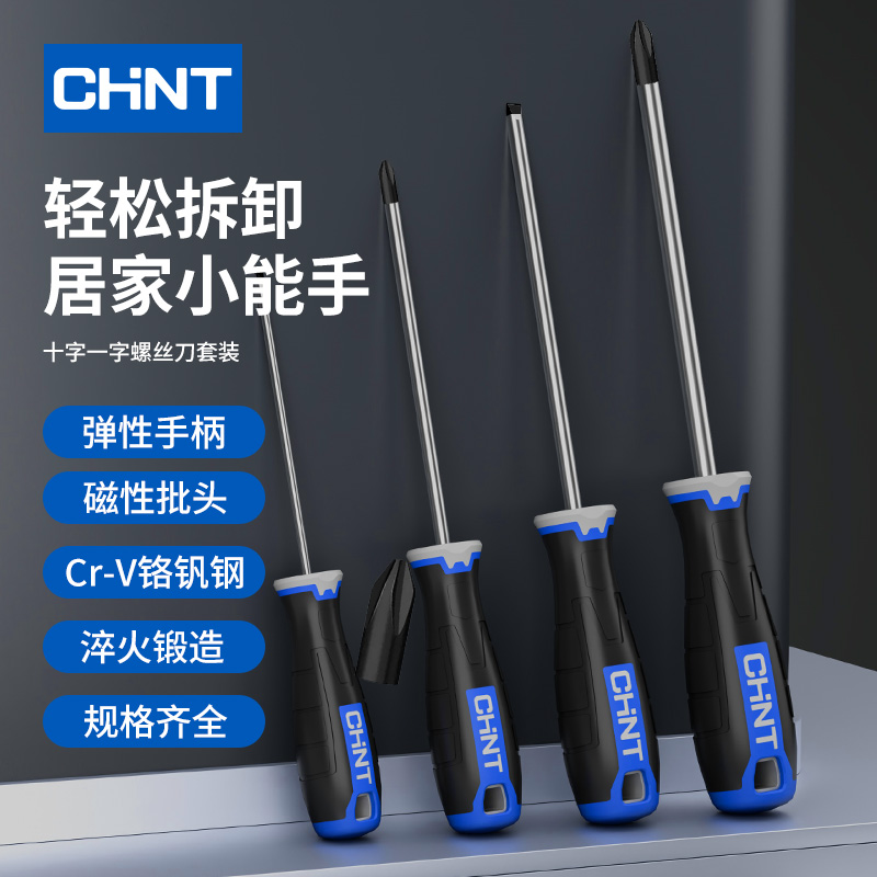 正泰十字一字螺丝刀强磁