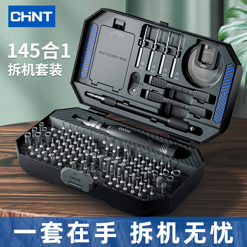 正泰螺丝刀套组一字十字家用小型多功能精密螺丝起子组套梅三角工