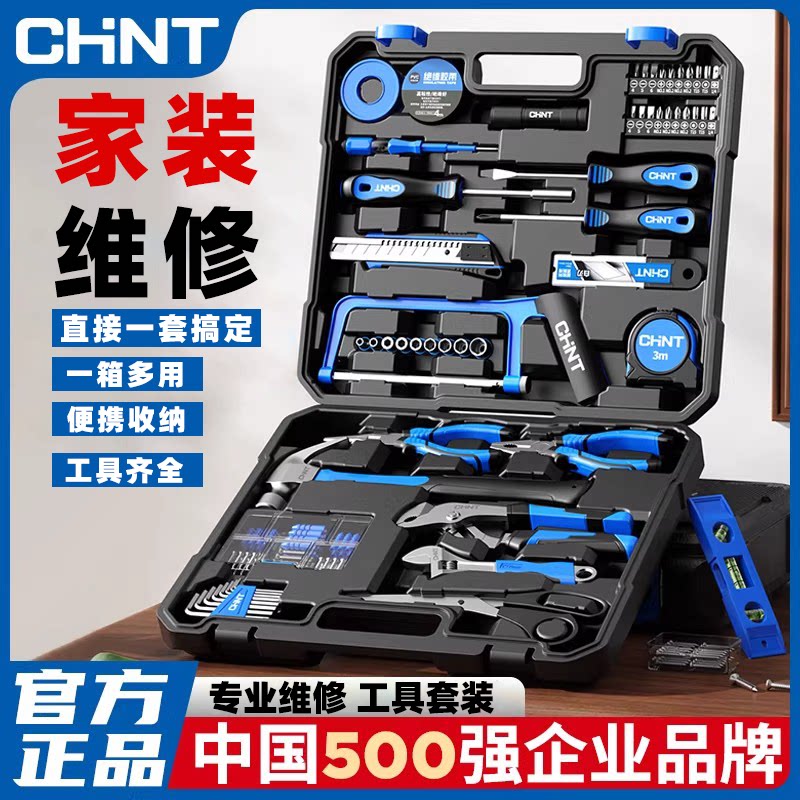 【正泰】家用工具箱套装大全五金电工专用维修家庭多功能组合全套