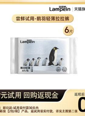 蓝品鹅鹅羽轻薄试用装婴儿拉拉裤超薄透气学步裤男宝女尿不湿U先