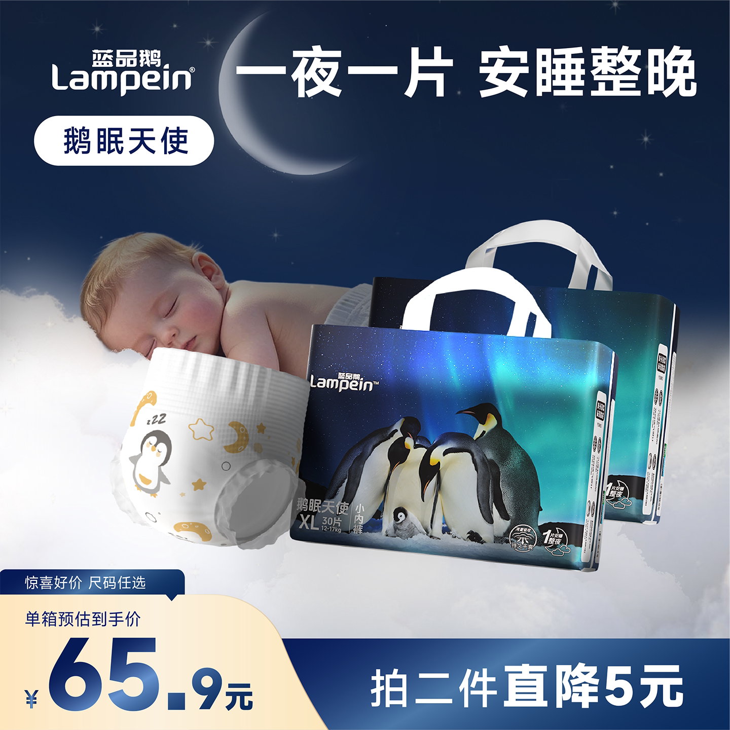 蓝品鹅鹅眠天使夜用拉拉裤男女宝宝通用尿不湿防漏大吸量加大码XL