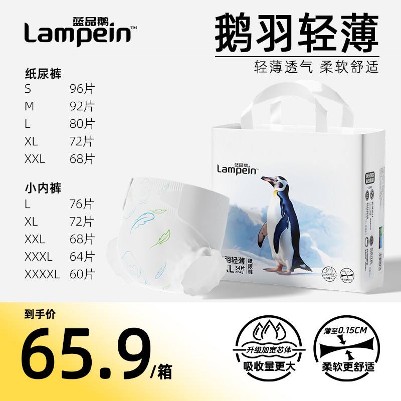 蓝品鹅婴儿拉拉裤夏季纸尿裤超薄透气新生儿尿不湿宝宝防漏学步裤
