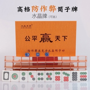 筒子牌38#斗牛二八杠牛牛牌九用麻将2层水晶亚克力透明久赢东昇