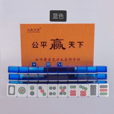 筒子牌38号斗牛二八杠牛牛牌九麻将防作弊亚克力水晶透明久赢东晟