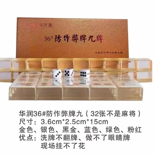 36#号防作弊亚力克水晶牌九牌斗牛二八杠牛牛32张推饼子水晶筒子