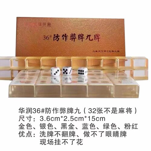 36#号防作弊亚力克水晶牌九牌斗牛二八杠牛牛32张推饼子水晶筒子