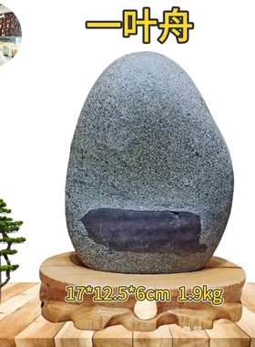 一叶舟长江天然水冲水墨画面原石奇石办公居家摆件观赏送礼佳品