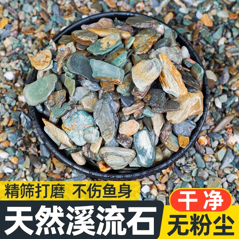 溪流石鱼缸底砂造景铺底摆件