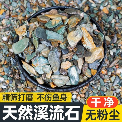 溪流石鱼缸底砂造景铺底摆件