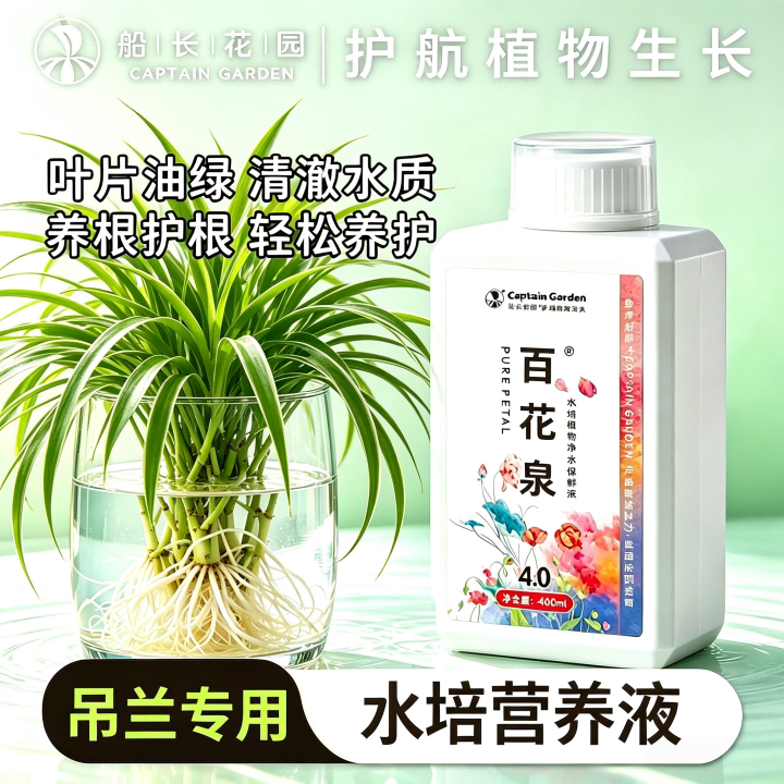 吊兰专用营养液百花泉鲜花保鲜剂水培植物富贵竹睡莲铜钱草营养液