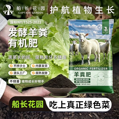 船长花园国标级发酵有机羊粪肥
