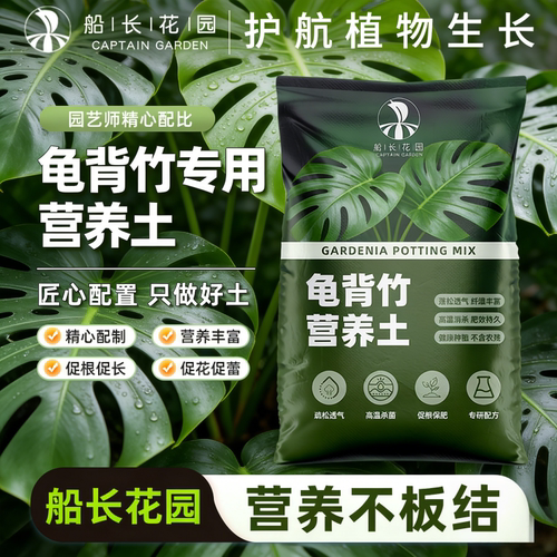 龟背竹专用透气营养土