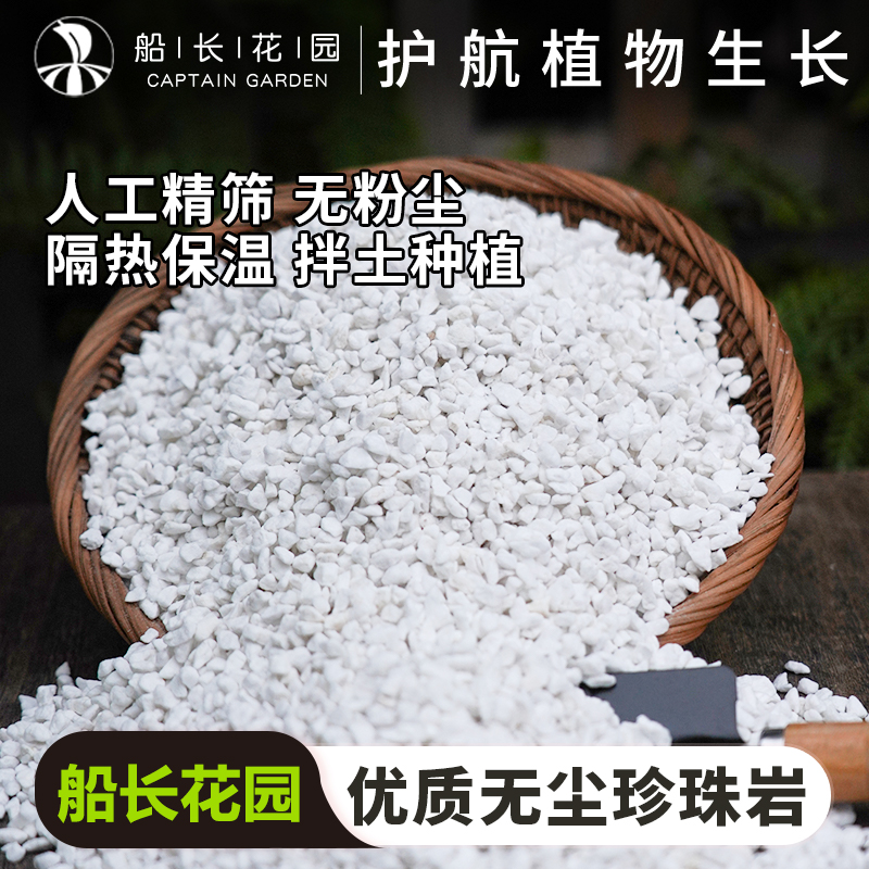 珍珠岩无尘大颗粒养花通用营养土多肉兰种植育苗膨胀保温硬质植料