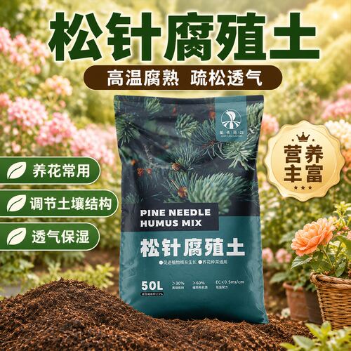 天然松针腐殖土通用款养花营养土