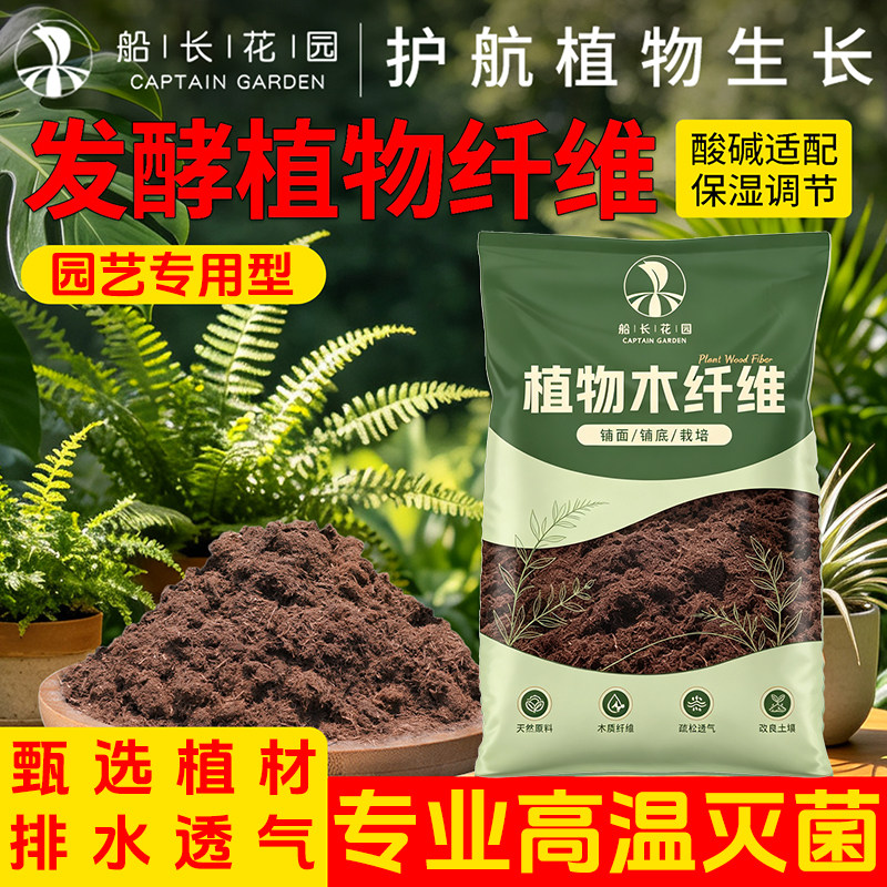 天然植物木纤维蝴蝶兰花盆栽营养土养花月季发酵腐熟种植酸性透气