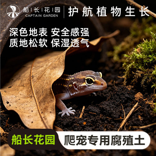 爬宠专用腐叶土通用保湿垫材