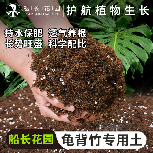 龟背竹专用土春羽竹芋热植营养土