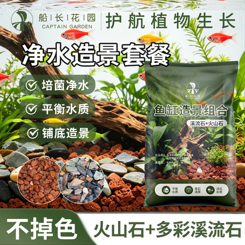 天然火山石溪流石鱼缸造景套餐底部砂石古法养鱼专用装饰铺底颗粒