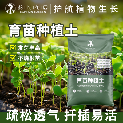 育苗专用基质种菜扦插通用营养土