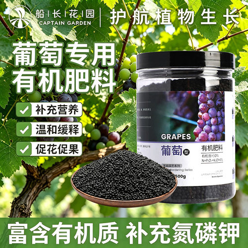 葡萄专用肥料家庭种植葡萄果树苗