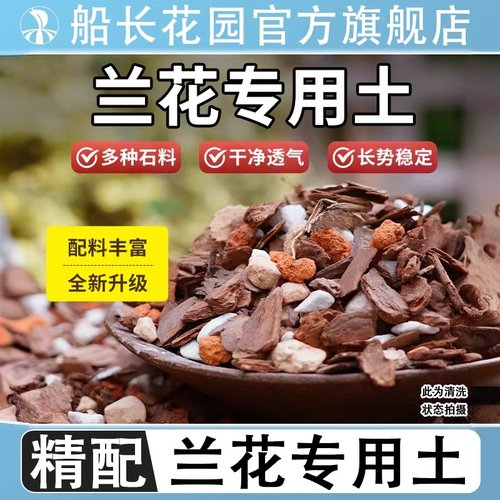 兰花专用土君子兰蝴蝶兰植料树皮