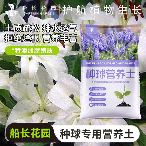 郁金香朱顶红专用种植营养泥炭土