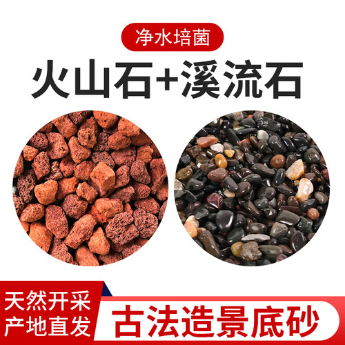 溪流石乌龟缸水族造景底砂火山石